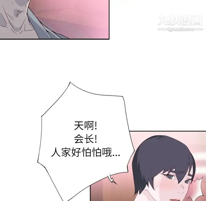 优质女人 第27话 第9页