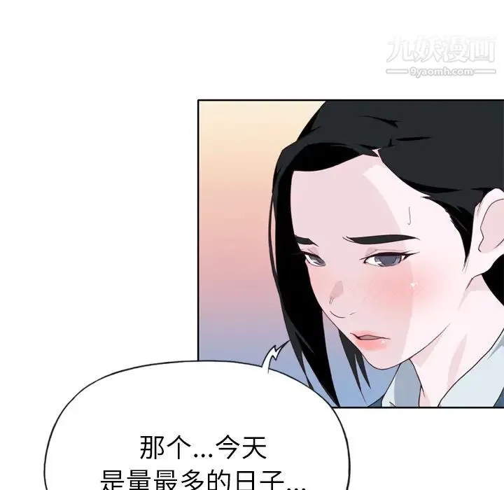 优质女人 第27话 第37页