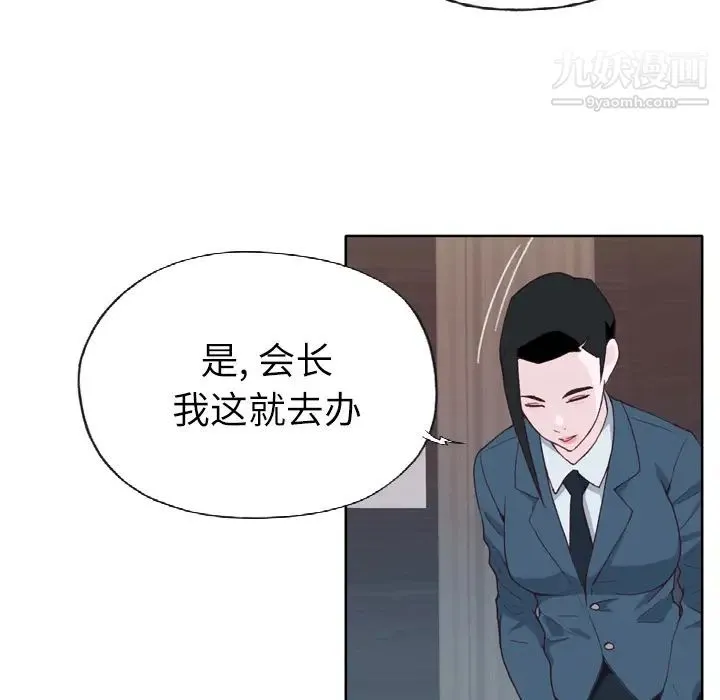 优质女人 第27话 第69页