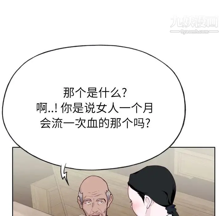 优质女人 第27话 第34页