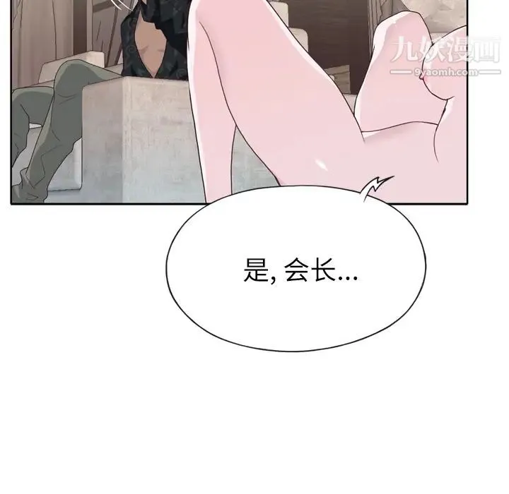 优质女人 第27话 第52页