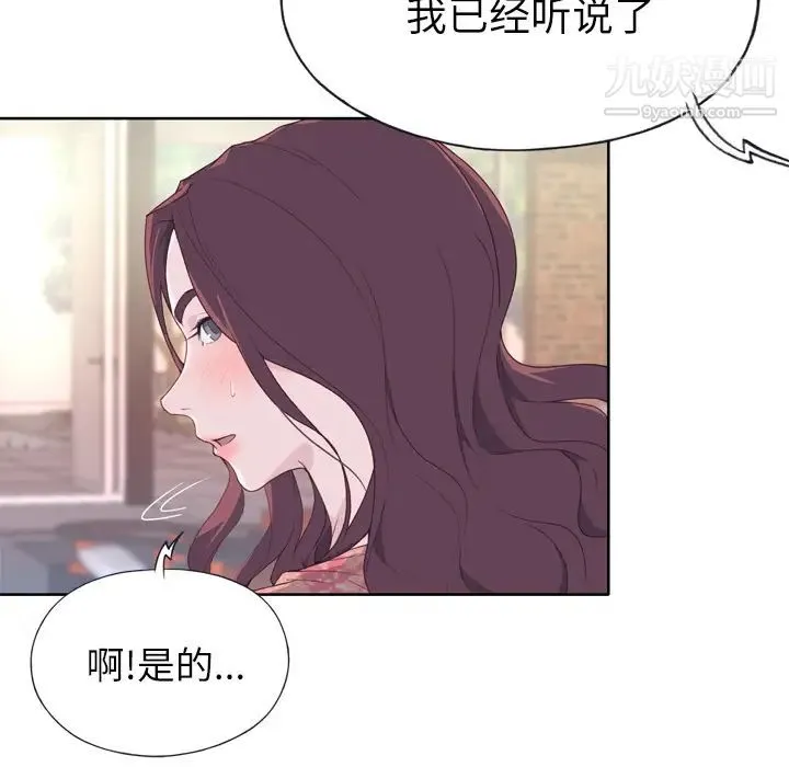优质女人 第27话 第103页