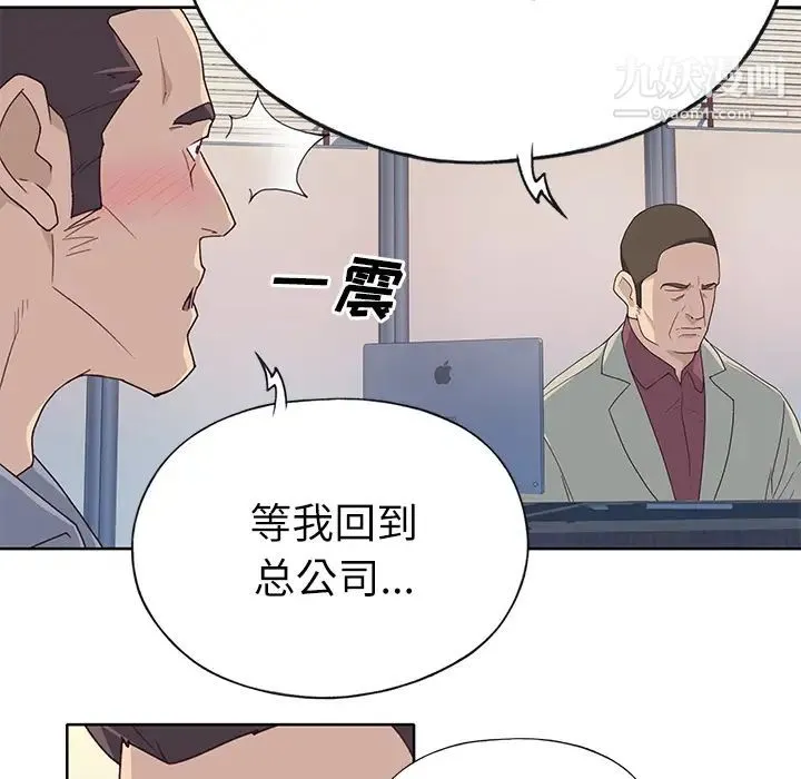 优质女人 第35话 第90页