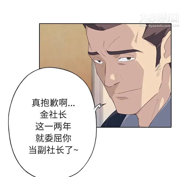 优质女人 第35话 第88页