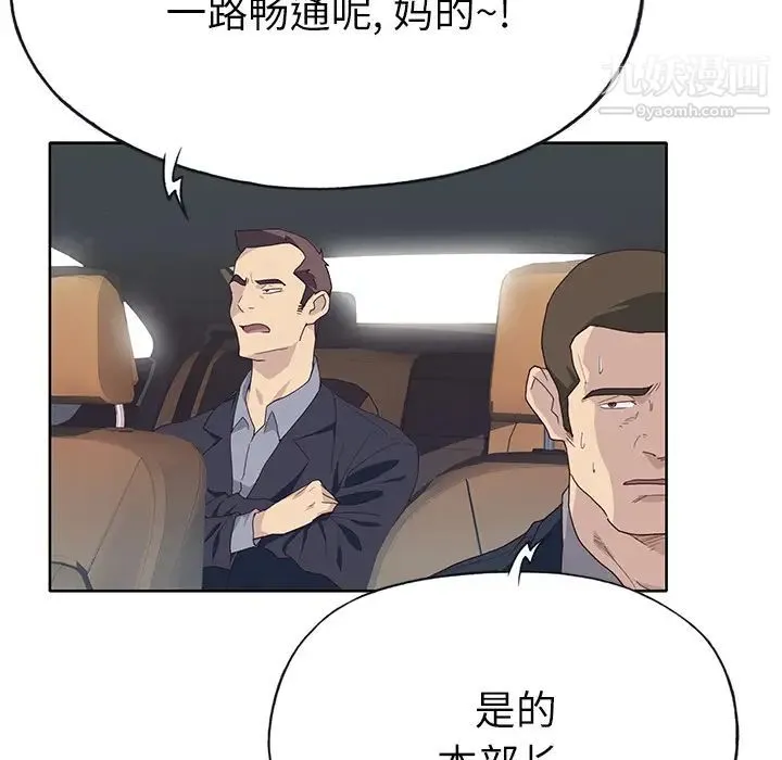 优质女人 第35话 第77页