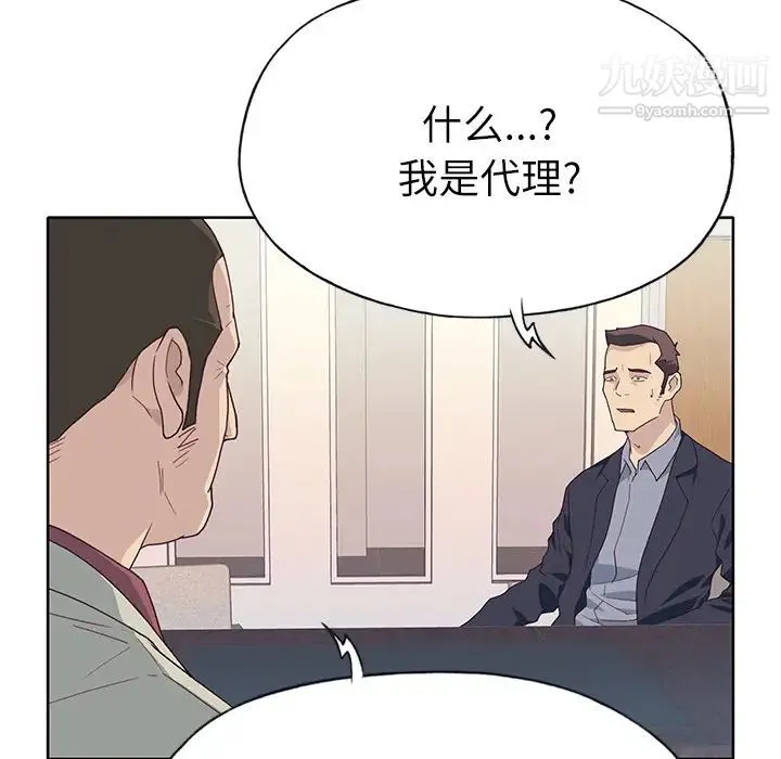 优质女人 第35话 第93页