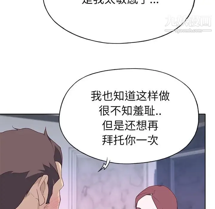 优质女人 第35话 第105页