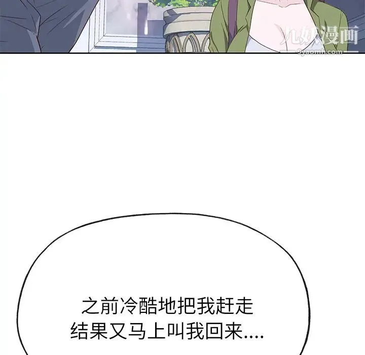 优质女人 第35话 第103页