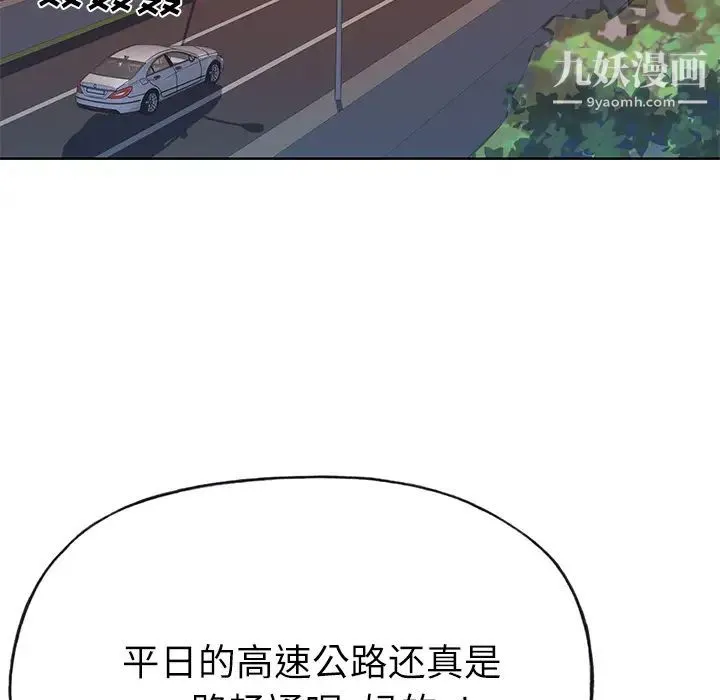 优质女人 第35话 第76页