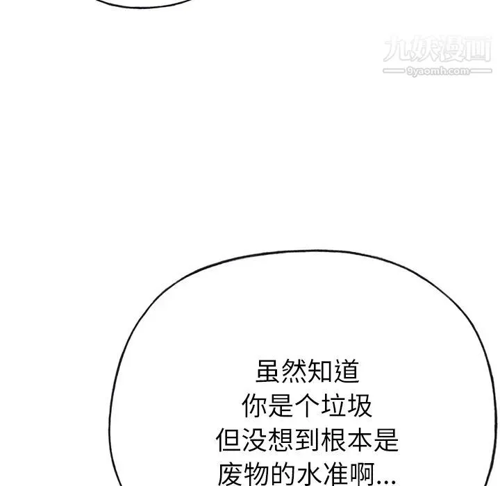 优质女人 第35话 第89页