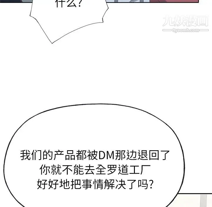 优质女人 第35话 第62页