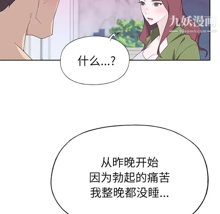 优质女人 第35话 第106页