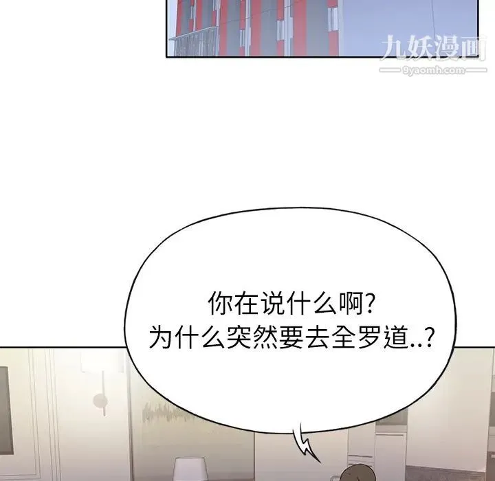 优质女人 第35话 第67页