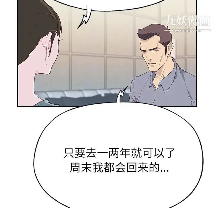 优质女人 第35话 第70页