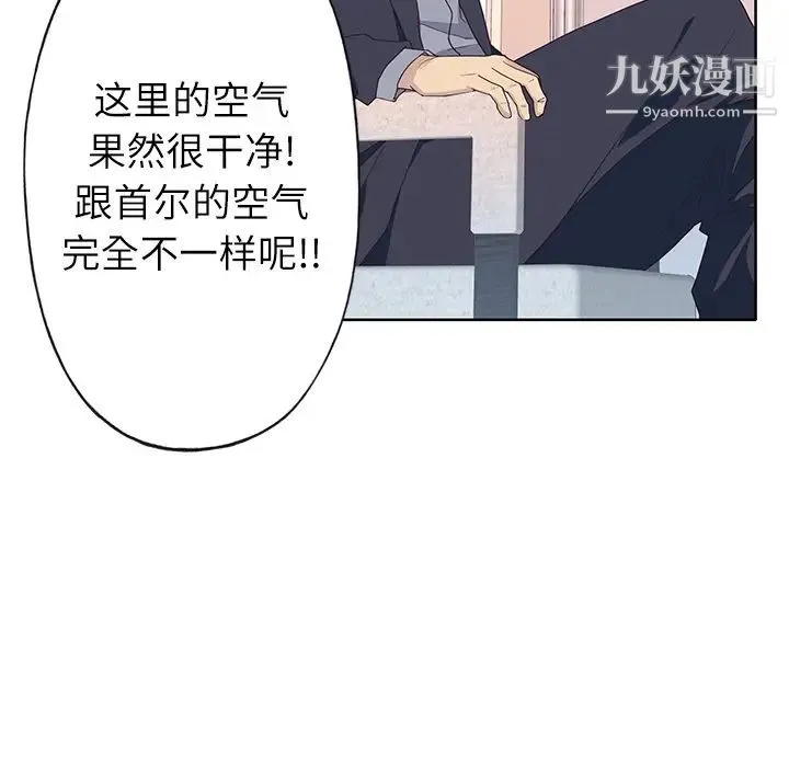 优质女人 第35话 第87页