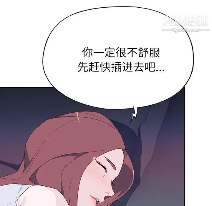 优质女人 第35话 第111页