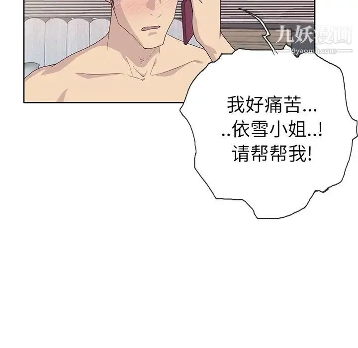 优质女人 第35话 第12页