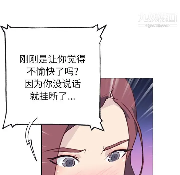优质女人 第35话 第46页