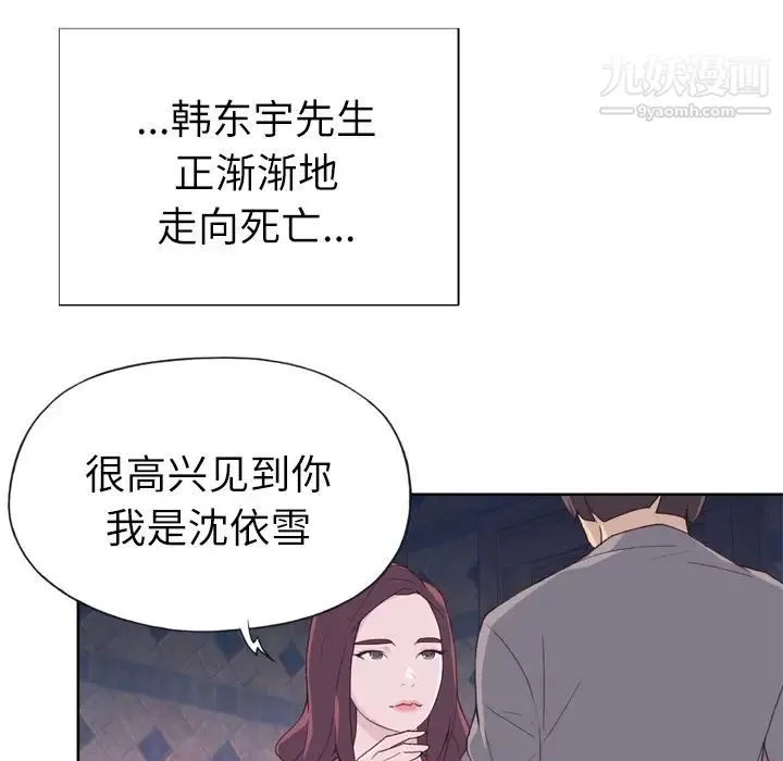 优质女人 第20话 第12页