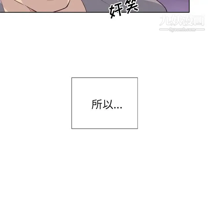 优质女人 第20话 第11页