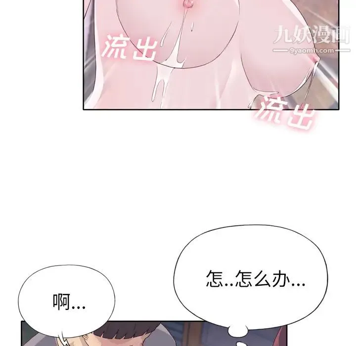 优质女人 第20话 第48页