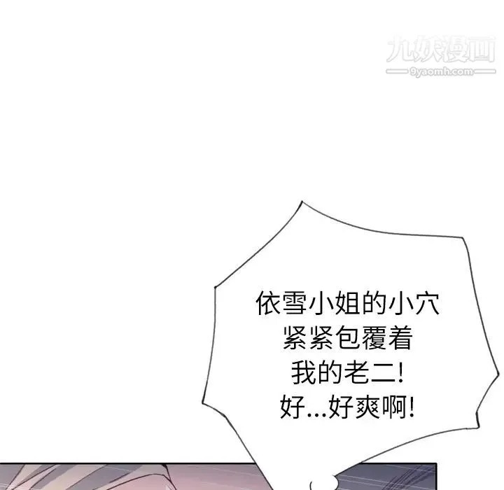 优质女人 第20话 第72页