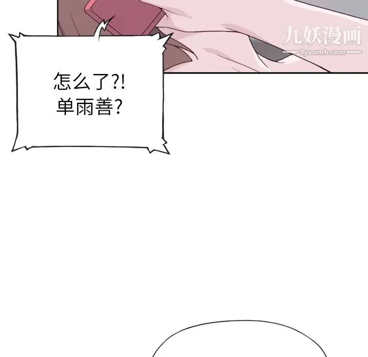 优质女人 第20话 第107页