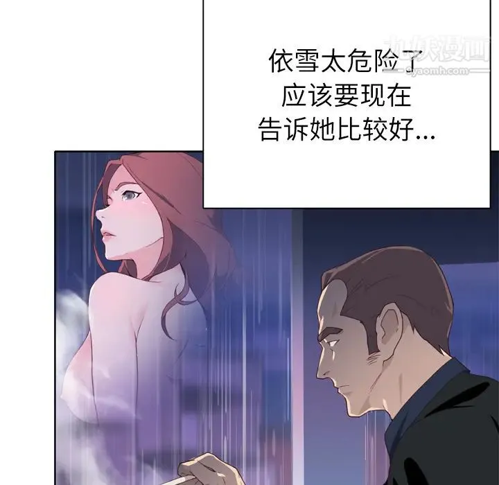 优质女人 第13话 第12页