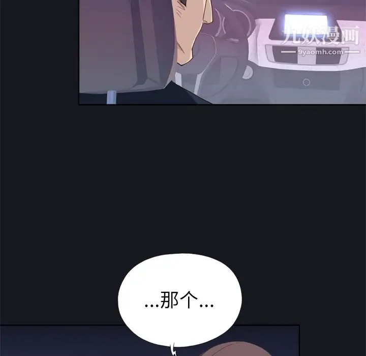 优质女人 第13话 第103页