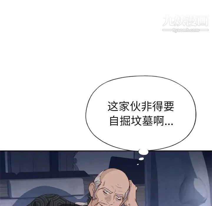 优质女人 第13话 第95页