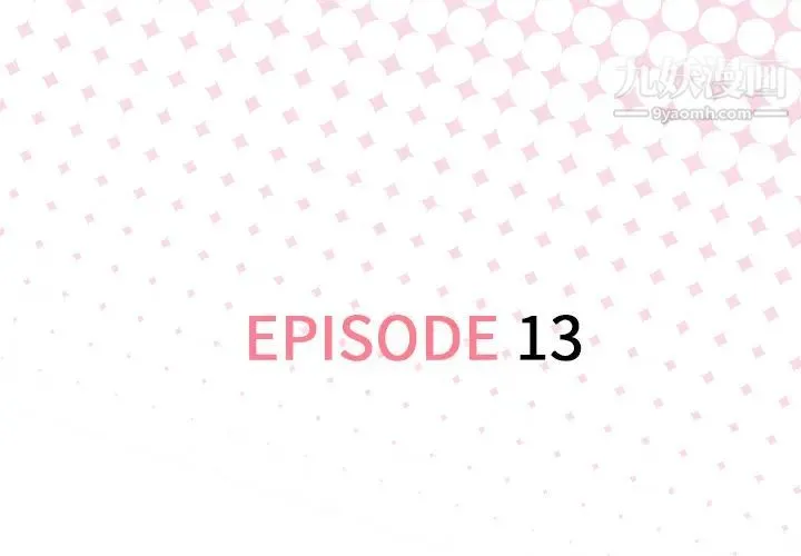 优质女人 第13话 第3页