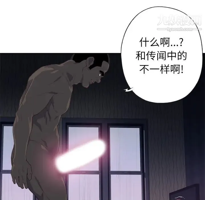 优质女人 第13话 第15页