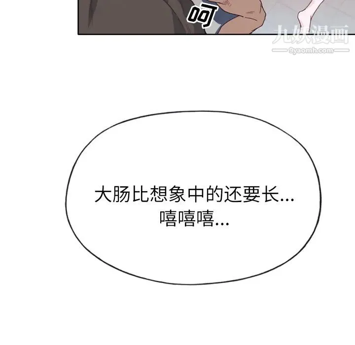 优质女人 第13话 第75页