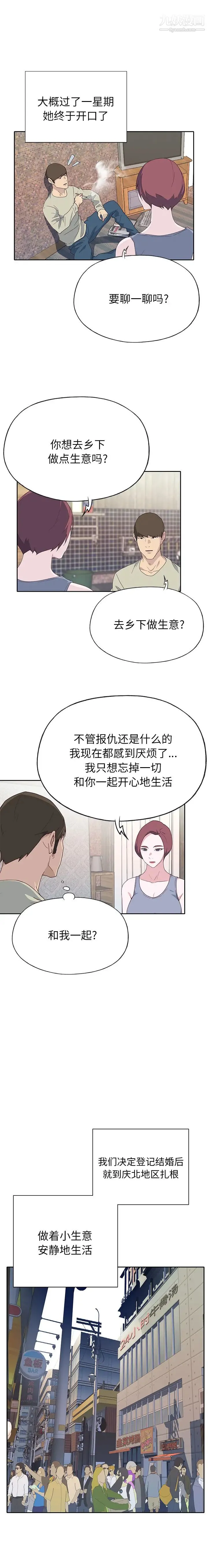 优质女人 最终话 第12页