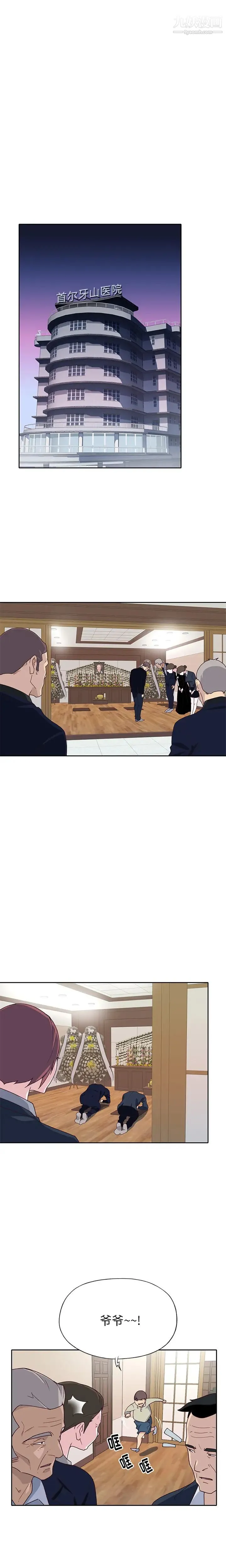 优质女人 最终话 第16页
