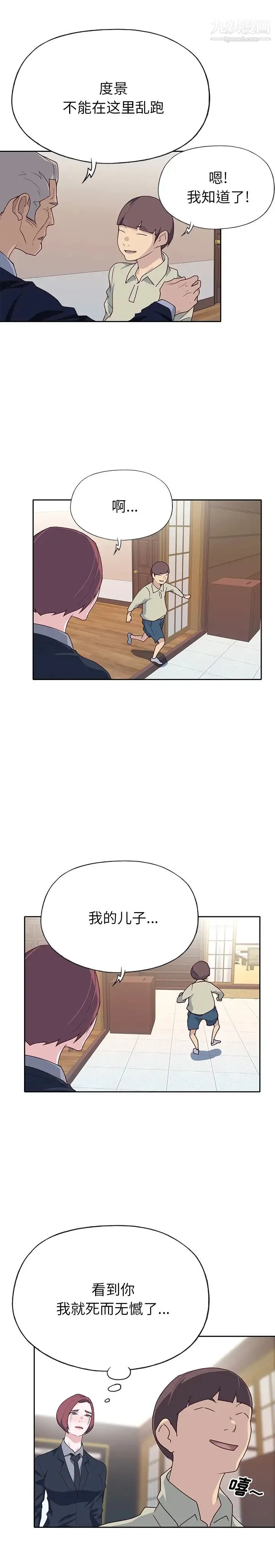 优质女人 最终话 第17页