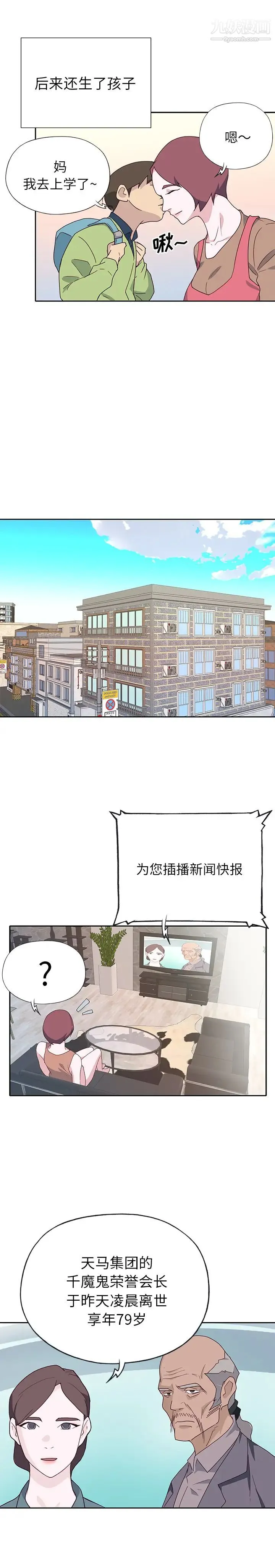优质女人 最终话 第13页