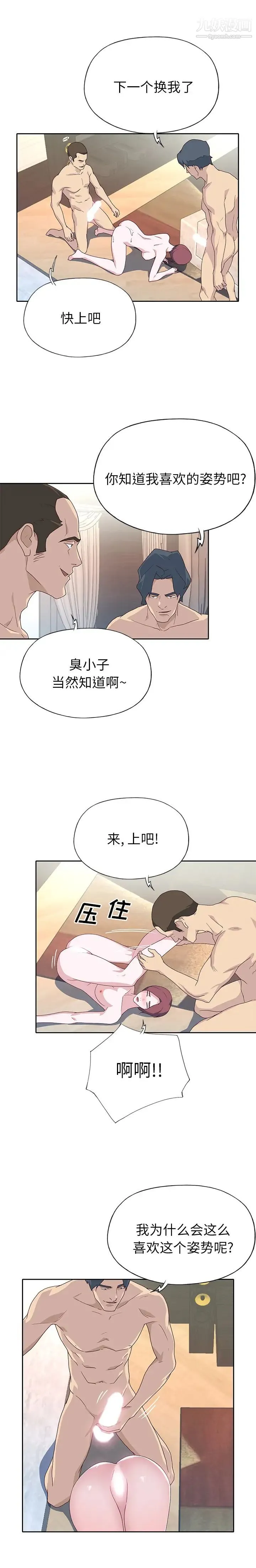 优质女人 最终话 第6页