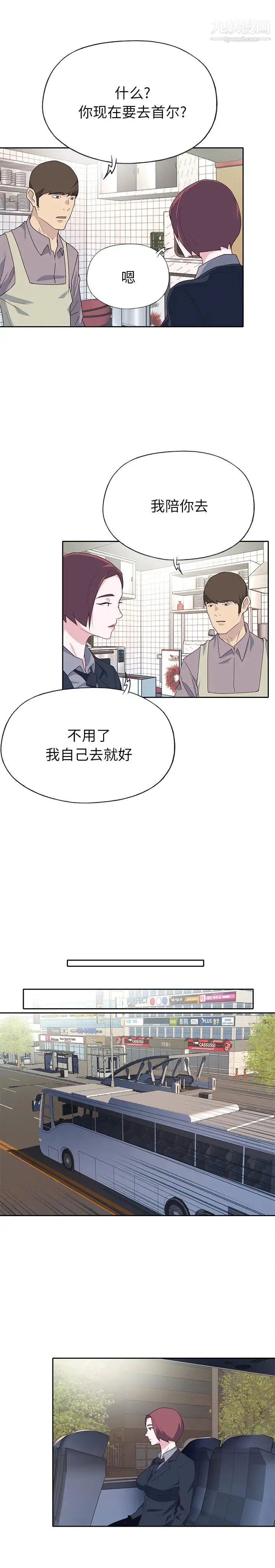 优质女人 最终话 第15页