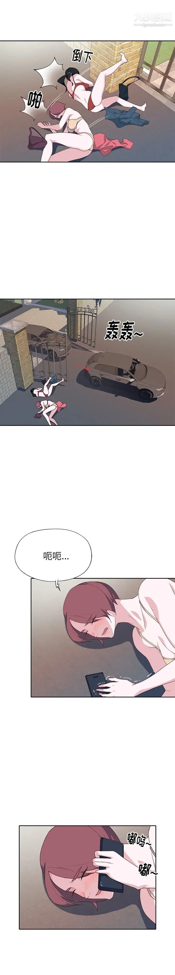 优质女人 最终话 第8页