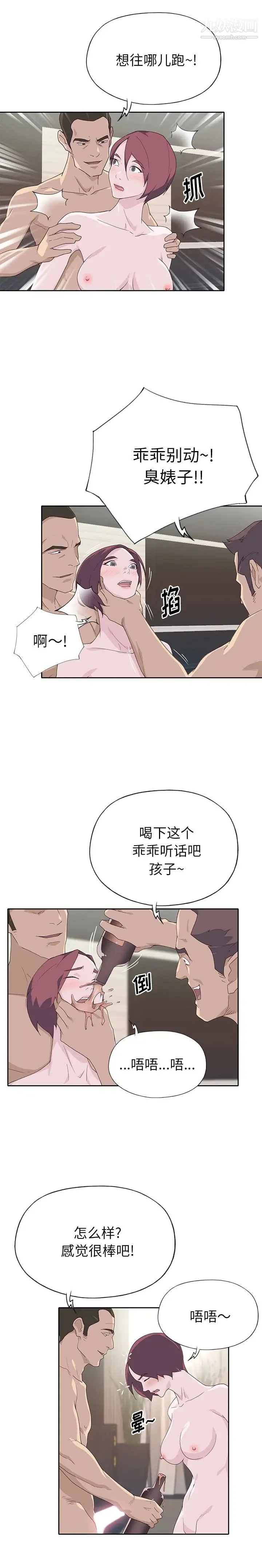 优质女人 最终话 第3页