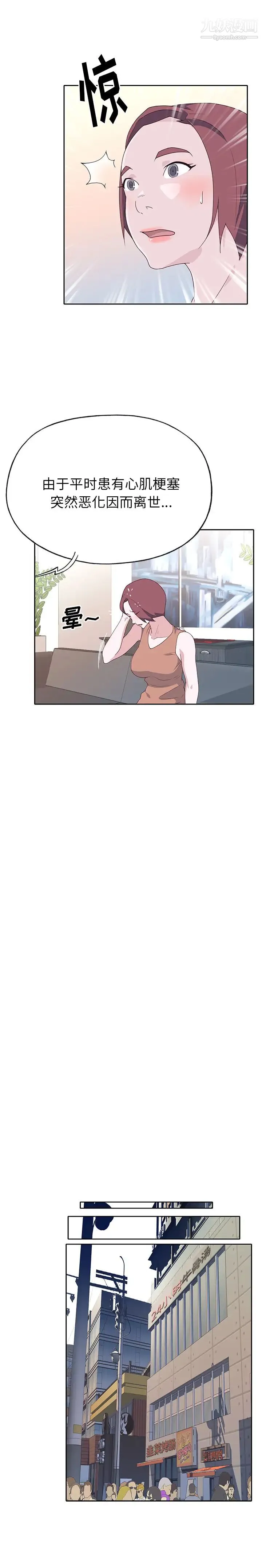 优质女人 最终话 第14页