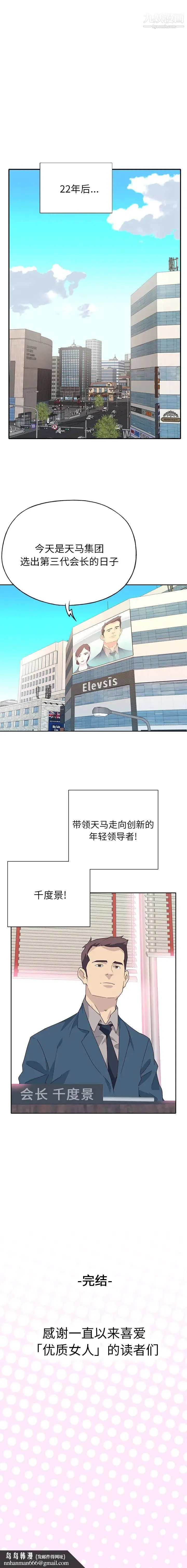 优质女人 最终话 第18页