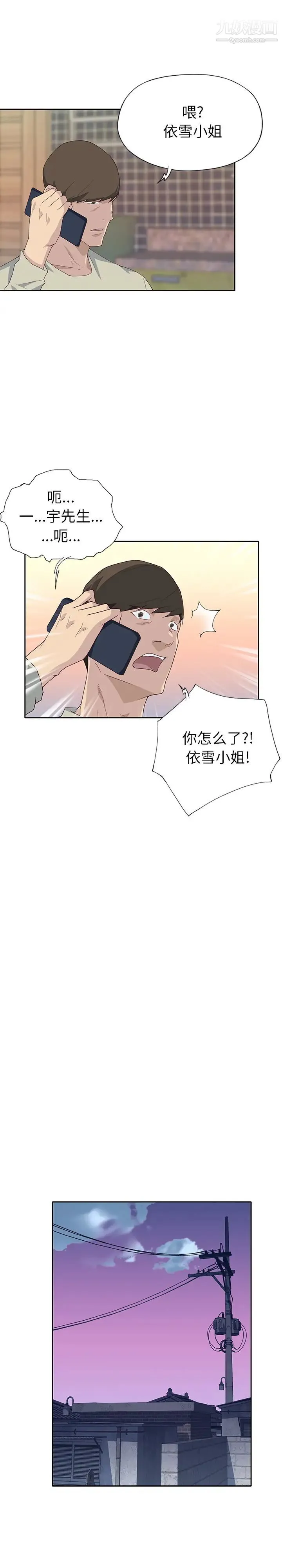 优质女人 最终话 第9页