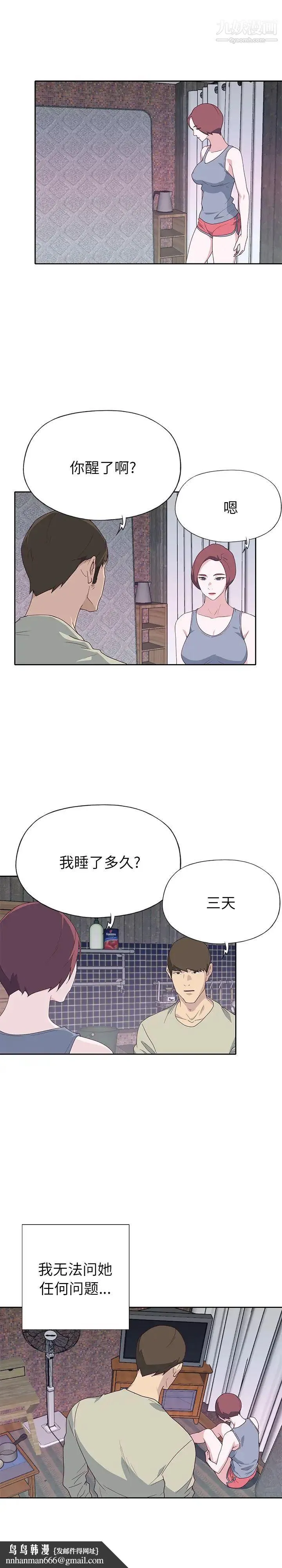 优质女人 最终话 第11页