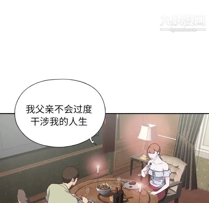 优质女人 第6话 第14页