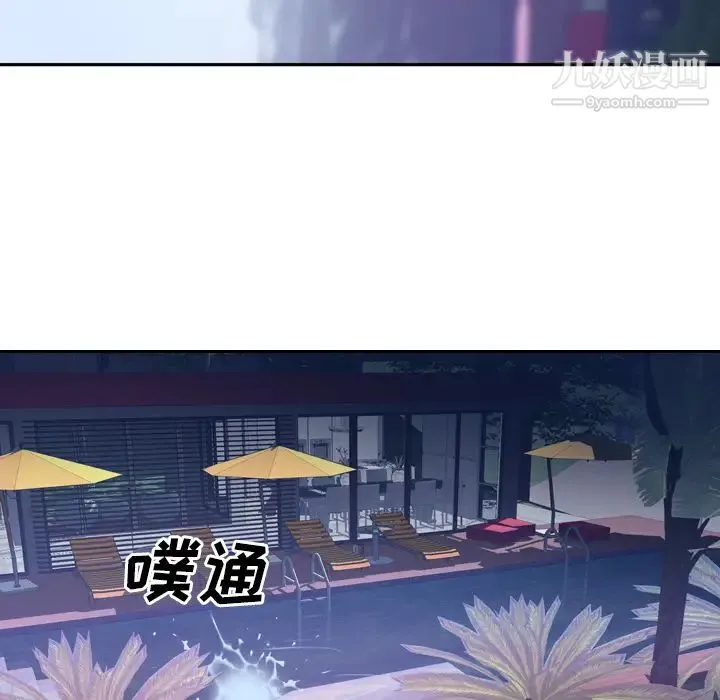 优质女人 第6话 第76页