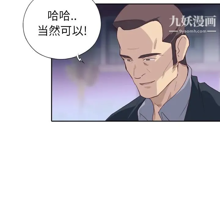 优质女人 第6话 第106页