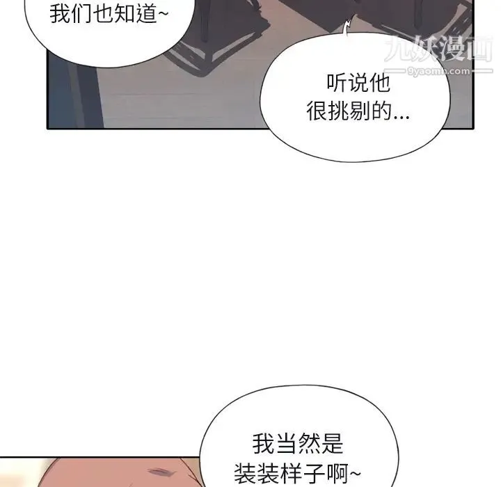 优质女人 第6话 第43页
