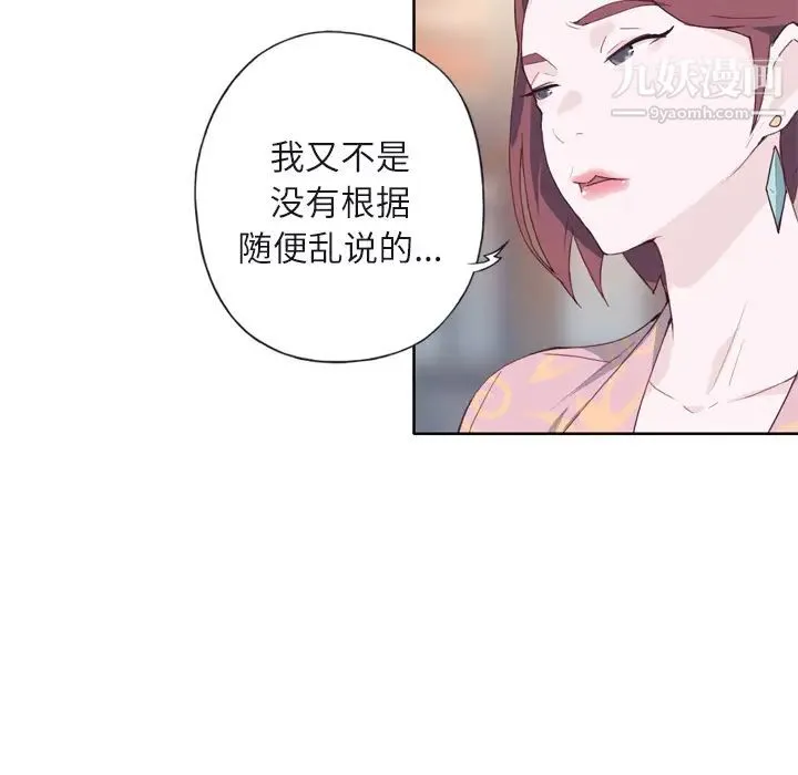 优质女人 第6话 第56页